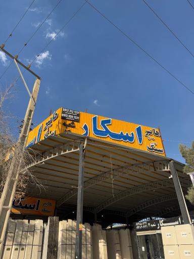 عکس هایپر سنگ اسکار (شعبه4)