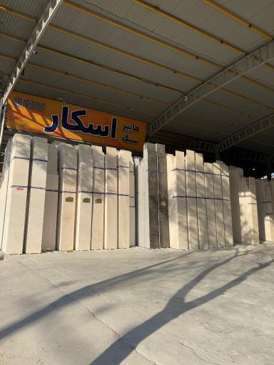 عکس هایپر سنگ اسکار (شعبه4)