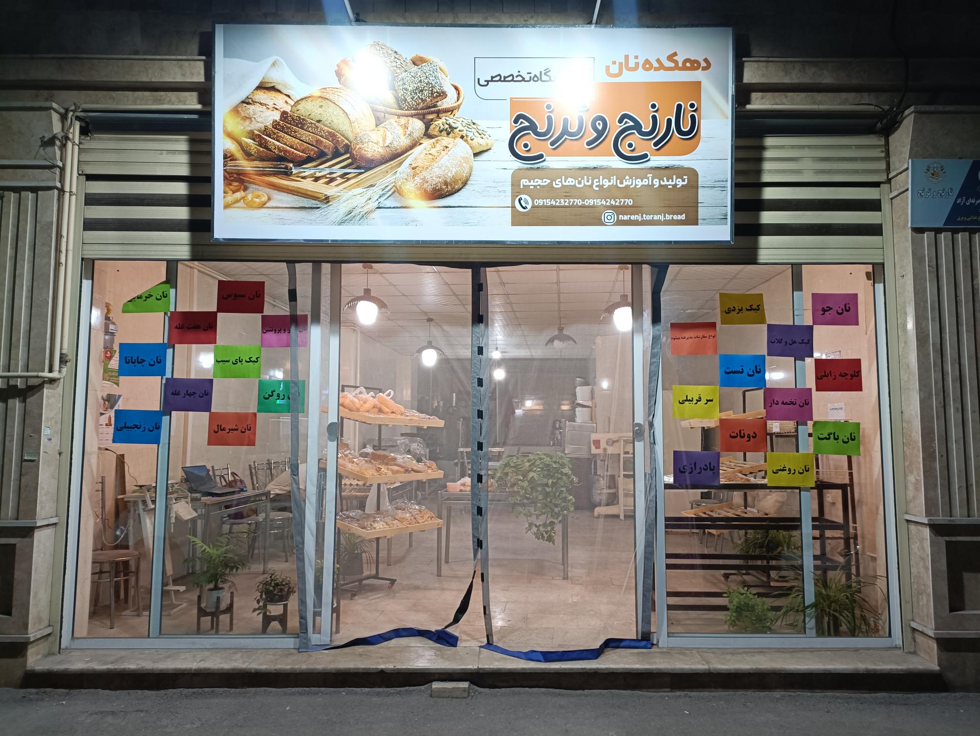 عکس دهکده نان نارنج و ترنج 