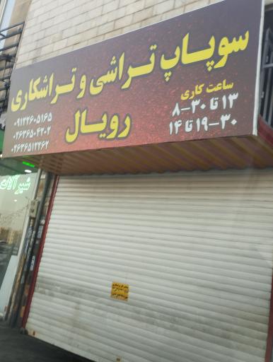 عکس سوپاپ تراشی و تراشکاری یال