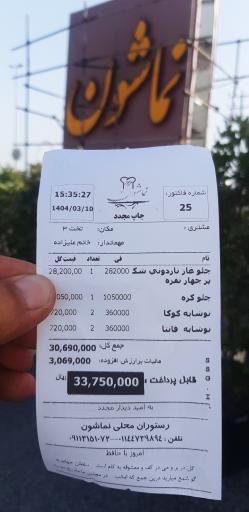 رستوران محلی نماشون