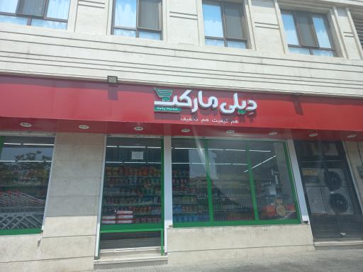 عکس دیلی مارکت