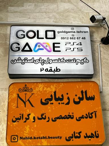 عکس گیم نت گُلد گِیم