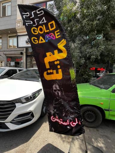 عکس گیم نت گُلد گِیم