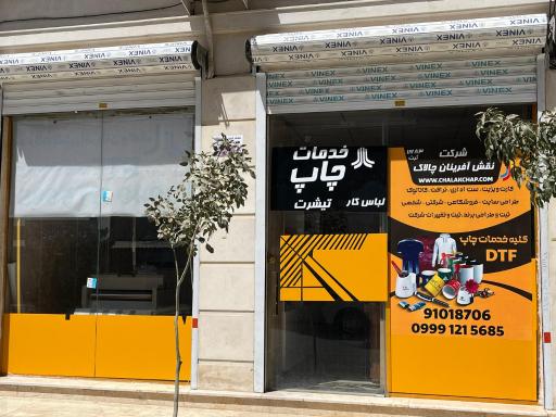 عکس چاپ DTF نقش آفرینان چالاک