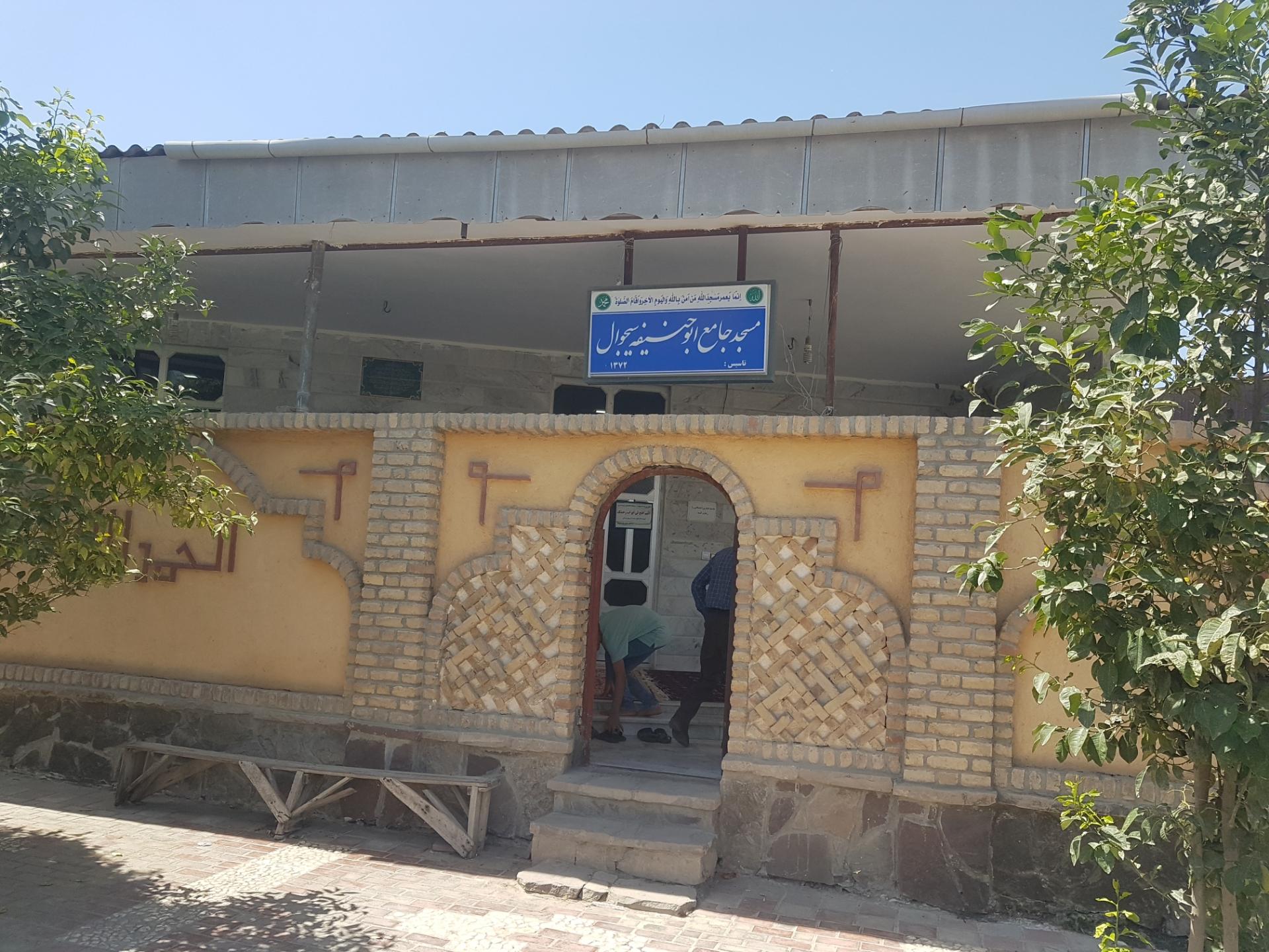 عکس مسجد جامع ( ابوحنیفه ) سیجوال