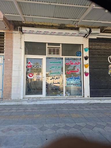 عکس خدمات فنی عیوضی