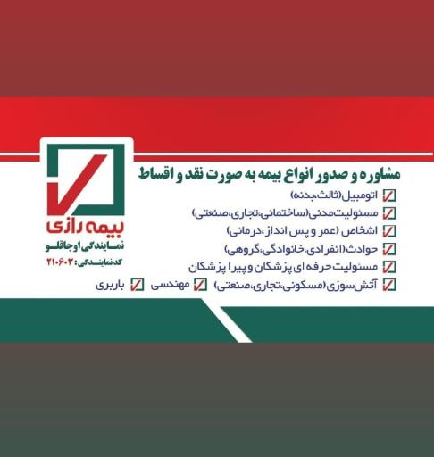عکس بیمه رازی نمایندگی اوجاقلو
