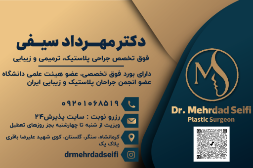 عکس مطب دکتر مهرداد سیفی