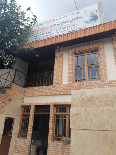 نگین عمارت هفت چشمه