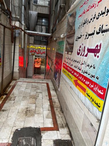 توليدات فرش تبريز بهروزي