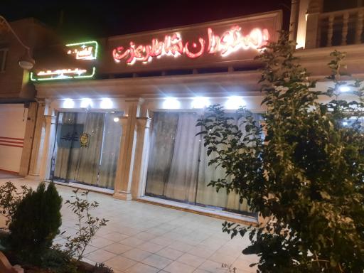 عکس رستوران شاطر عزت 