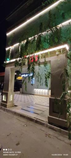 عکس تالار آنسه