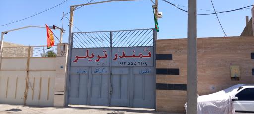 عکس تریلی سازی و آهنگری تمندر تریلر