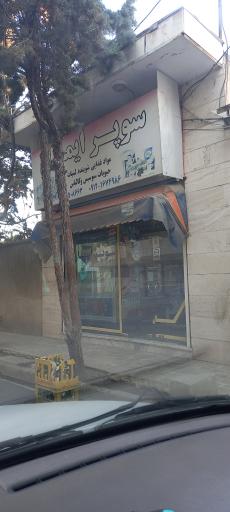 عکس سوپرمارکت ایمان