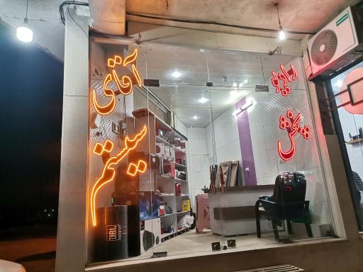 عکس فروشگاه آقای سیستم