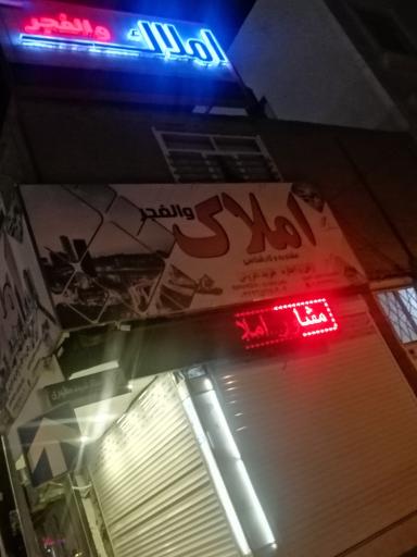 عکس املاک والفجر 