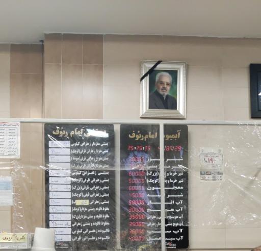 عکس بستنی و آبمیوه امام رئوف 