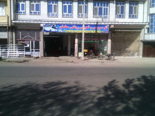 عکس اتوسرویس مطمئن