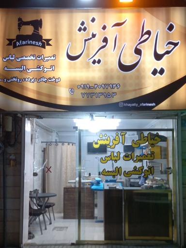 عکس خیاطی آفرینش 