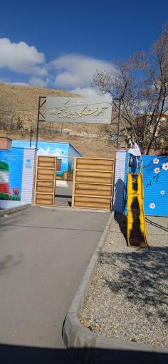 آموزشگاه پروین حکیم‌زاده