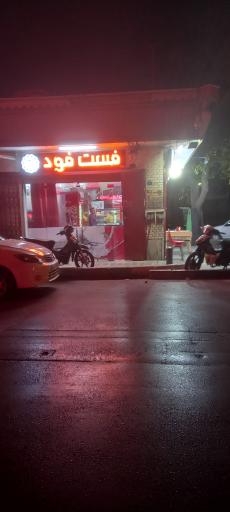 عکس فست فود شهر قشنگ