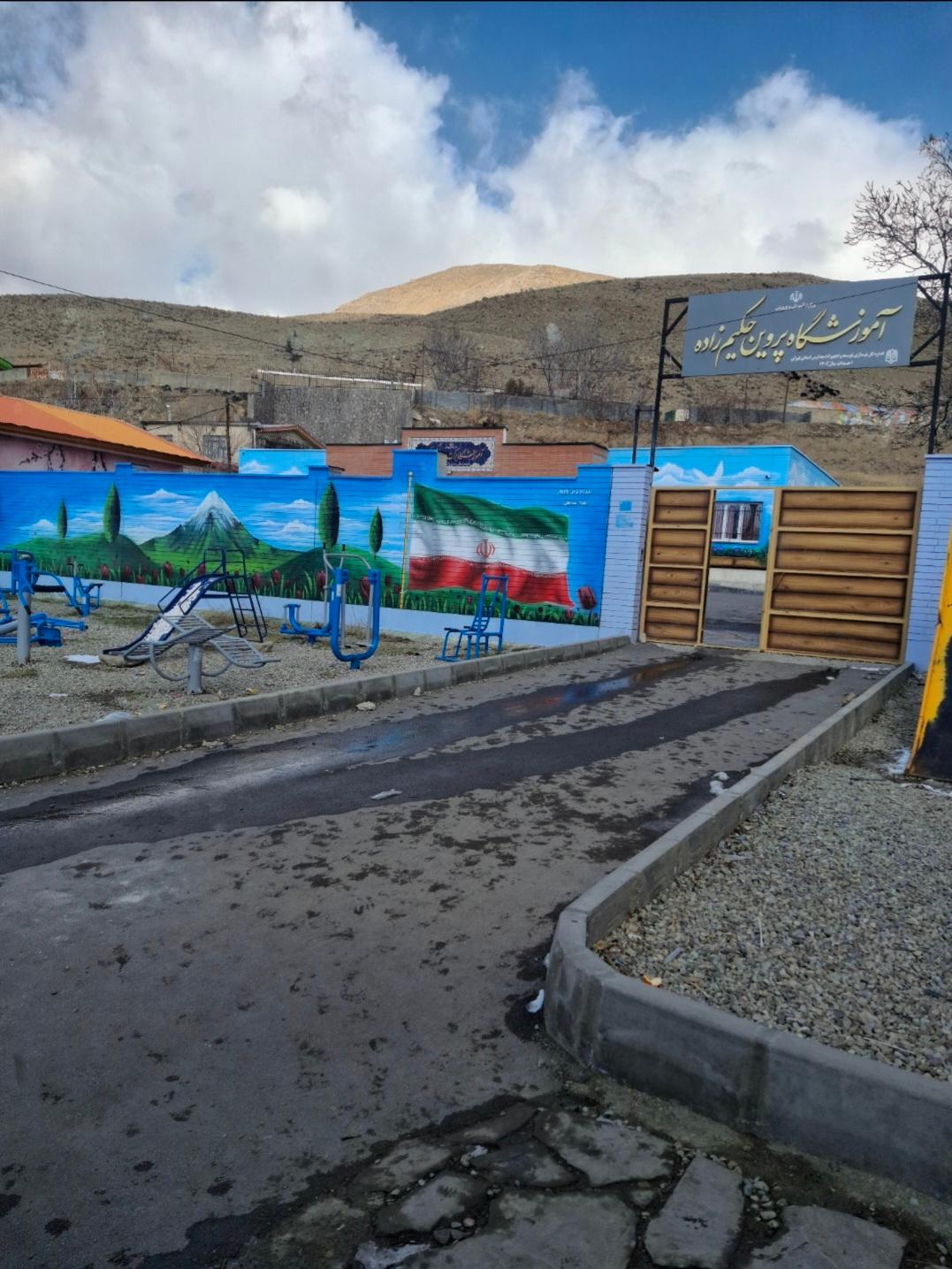 عکس آموزشگاه پروین حکیم‌زاده