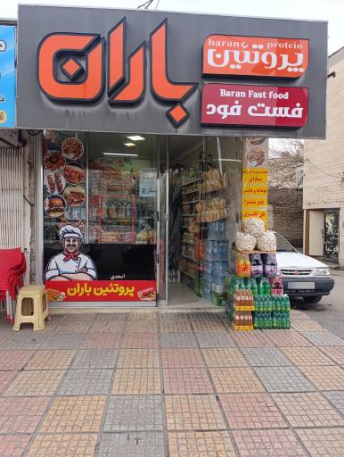 پروتئینی باران