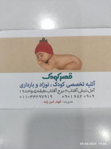 عکس آتلیه قصر کودک