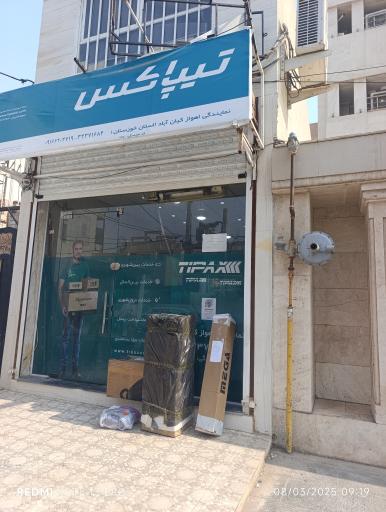 عکس تیپاکس شعبه کیان آباد 