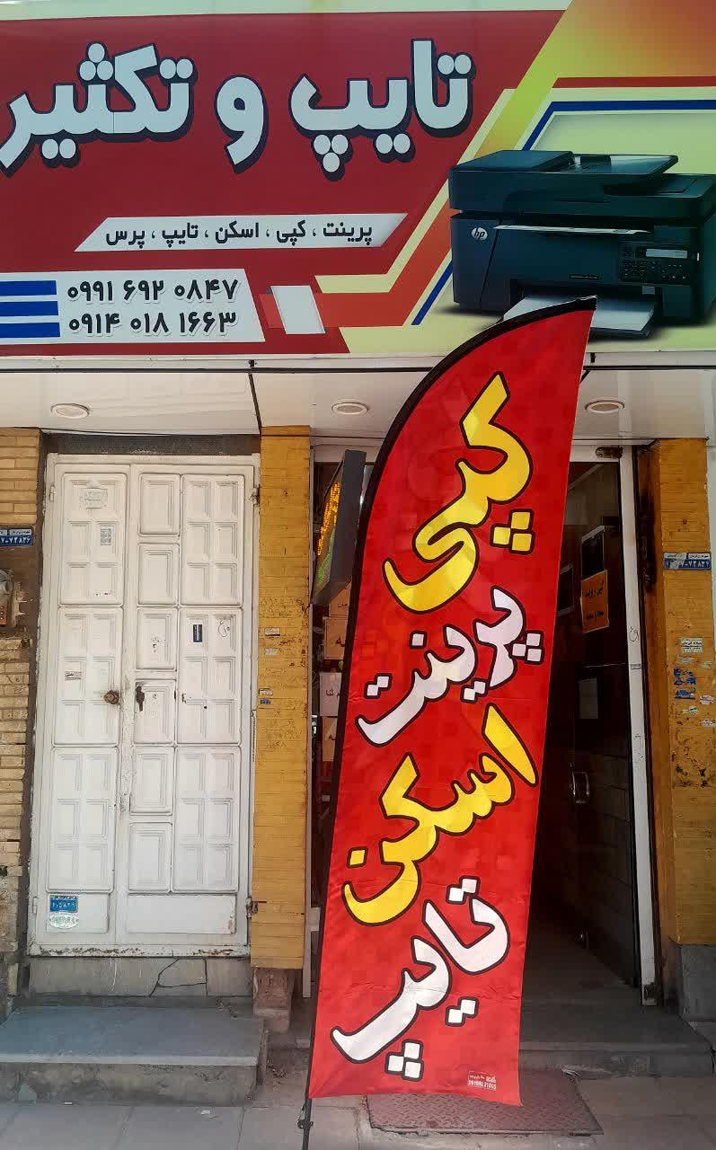 عکس تایپ و تکثیر یکتا