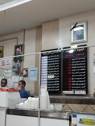 عکس بستنی و آبمیوه امام رئوف 