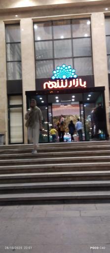 عکس پردیس سینمایی بازار شهر