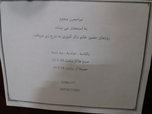 دکتر رضوان آشوری