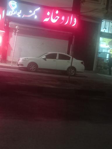 عکس داروخانه دکتر لیواری