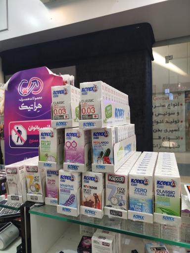 عکس فروشگاه محصولات زناشویی هِراتیک