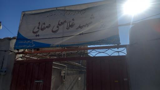 عکس خانه سالمندان شهید غلامعلی صفائی