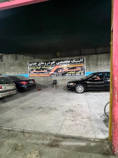 عکس تعمیرگاه موتور و گیربکس و جلوبندی صادقی و داستانی