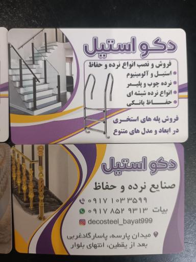 عکس نرده استیل بیات