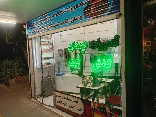 عکس تعمیرات تخصصی نگین