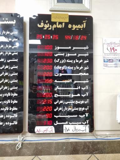 عکس آبمیوه و بستنی امام رئوف (زائر الرضا سابق)