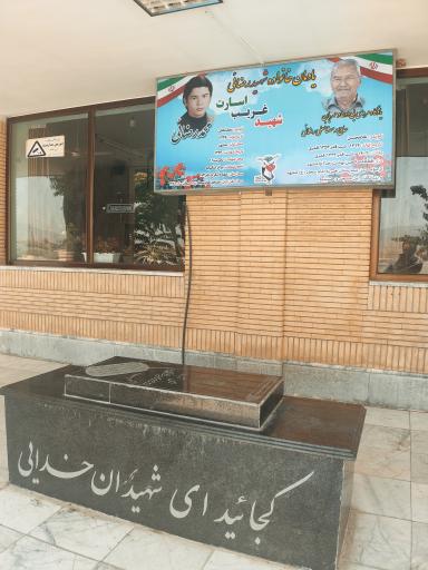 عکس مسجد و حسینیه امام سجاد(ع) 