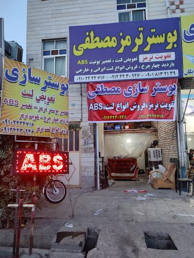 عکس بوستر ترمز مصطفی 