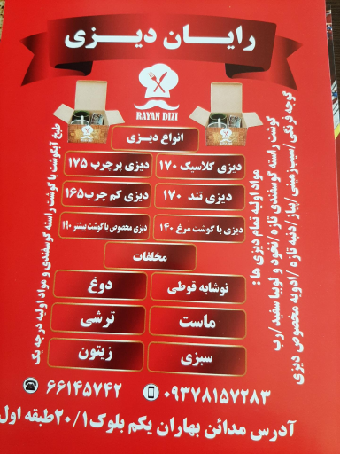 عکس دیزی سرای رایان