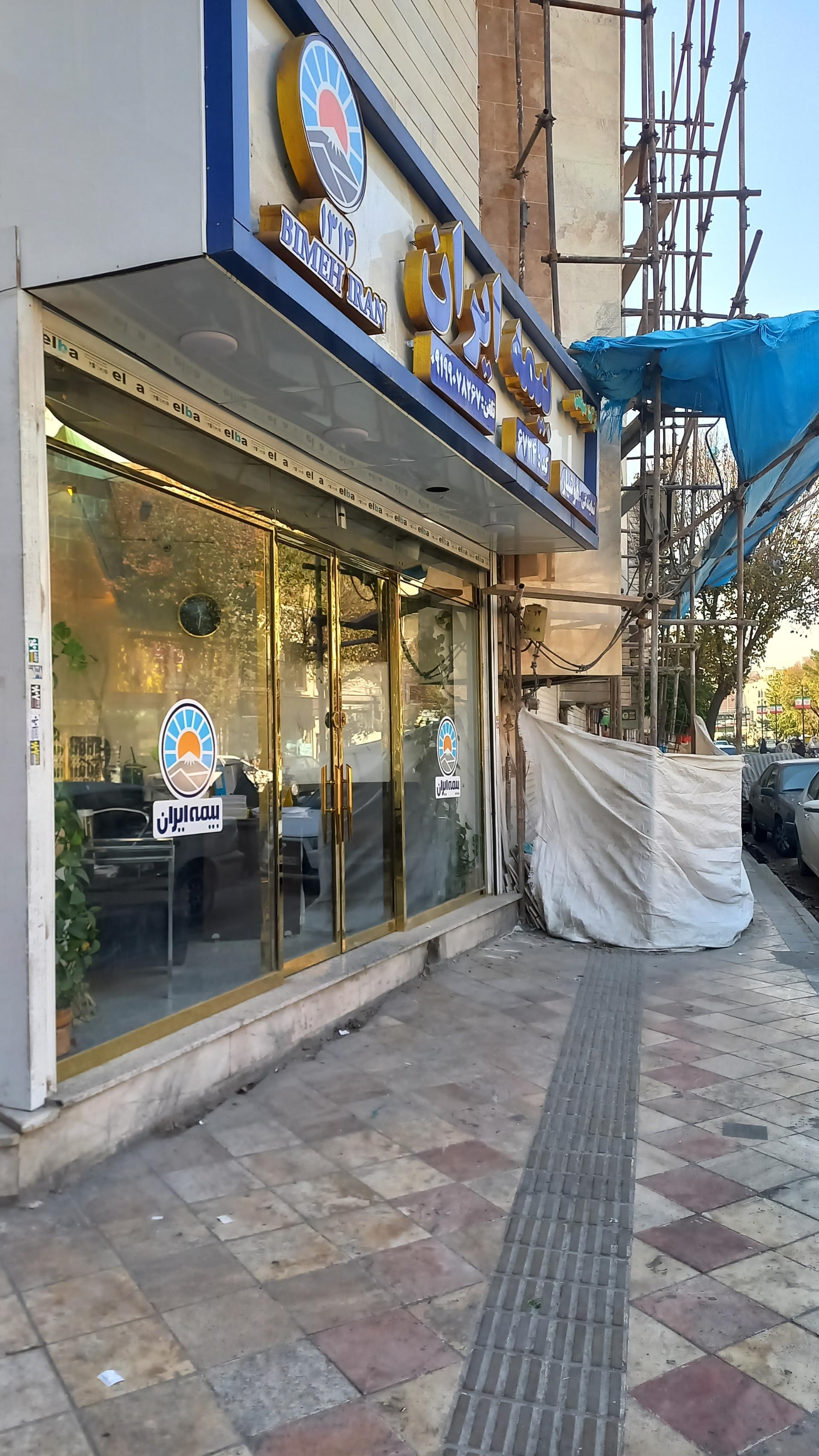 عکس بیمه ایران