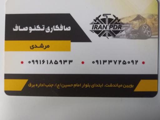 عکس صافکاری تکنو صاف