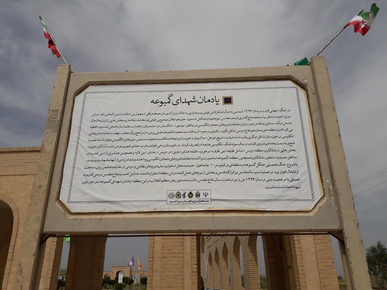 عکس یادمان شهدای جهاد عشایر عرب