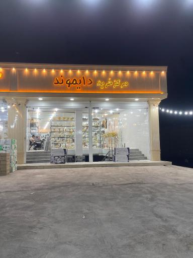 عکس لوازم خانگی دایموند