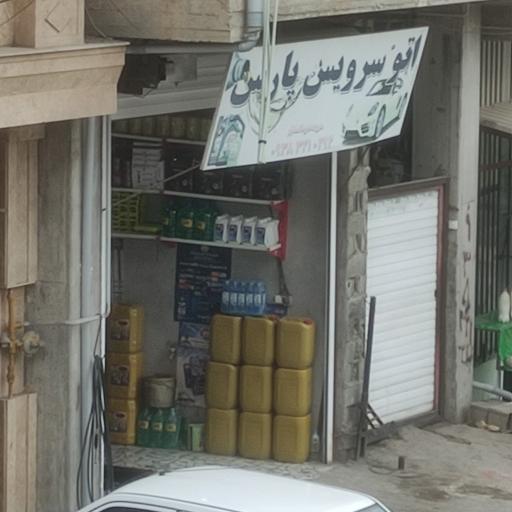 عکس تعویض روغنی پارس