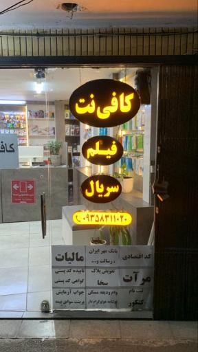 عکس کلوپ فیلم و سریال نگاه نو